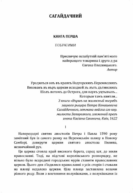 Сагайдачний  доставка 3 дні Ціна (цена) 472.50грн. | придбати  купити (купить) Сагайдачний  доставка 3 дні доставка по Украине, купить книгу, детские игрушки, компакт диски 1