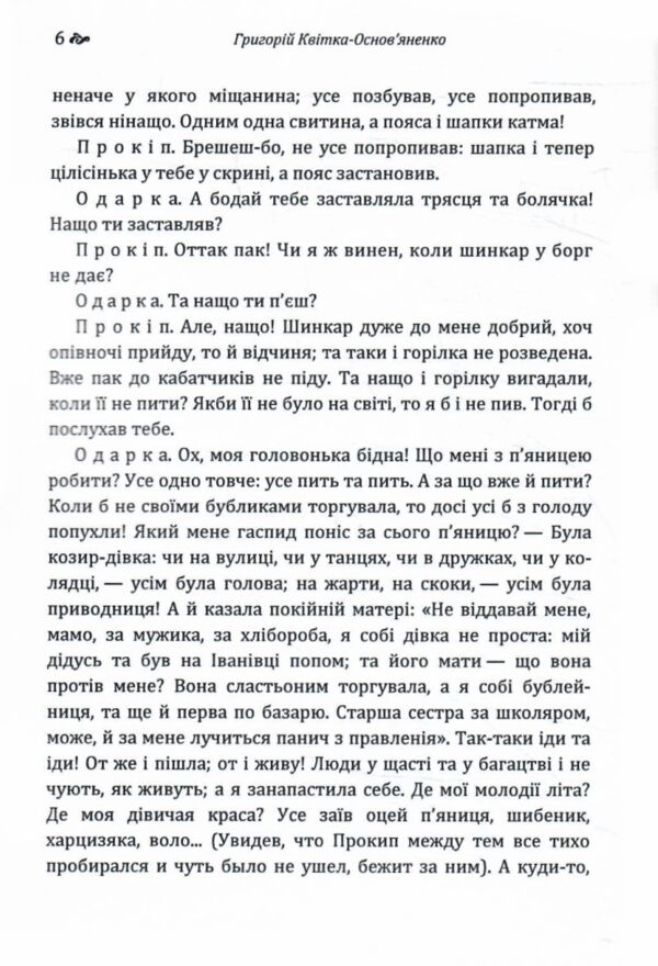 Сватання на Гончарівці Салдацький патрет Ціна (цена) 160.00грн. | придбати  купити (купить) Сватання на Гончарівці Салдацький патрет доставка по Украине, купить книгу, детские игрушки, компакт диски 4