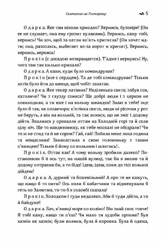 Сватання на Гончарівці Салдацький патрет Ціна (цена) 80.00грн. | придбати  купити (купить) Сватання на Гончарівці Салдацький патрет доставка по Украине, купить книгу, детские игрушки, компакт диски 2