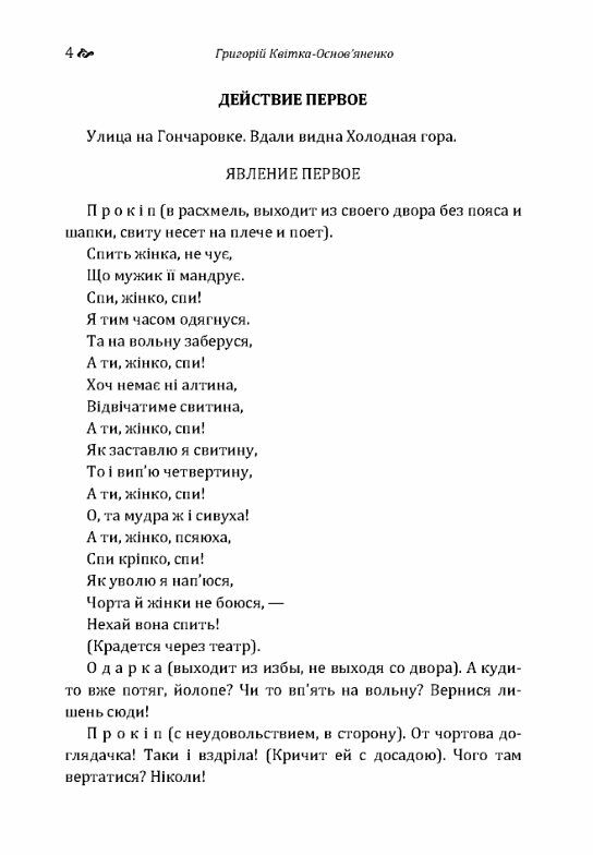 Сватання на Гончарівці Салдацький патрет Ціна (цена) 80.00грн. | придбати  купити (купить) Сватання на Гончарівці Салдацький патрет доставка по Украине, купить книгу, детские игрушки, компакт диски 1