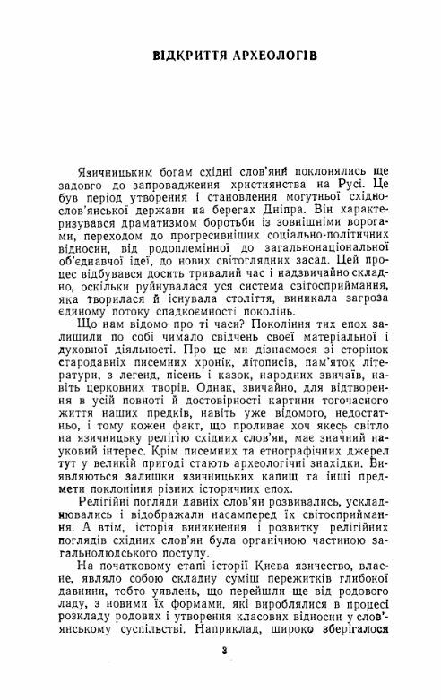 Світогляд давніх киян Ціна (цена) 231.10грн. | придбати  купити (купить) Світогляд давніх киян доставка по Украине, купить книгу, детские игрушки, компакт диски 3