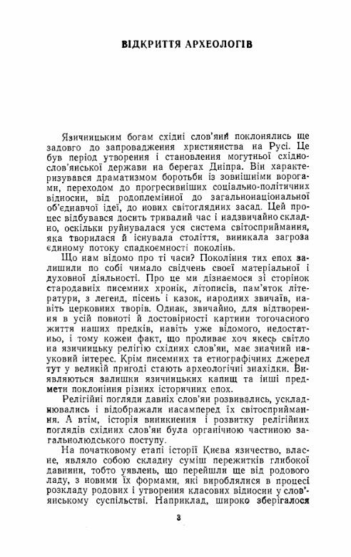 Світогляд давніх киян  доставка 3 дні Ціна (цена) 160.70грн. | придбати  купити (купить) Світогляд давніх киян  доставка 3 дні доставка по Украине, купить книгу, детские игрушки, компакт диски 1