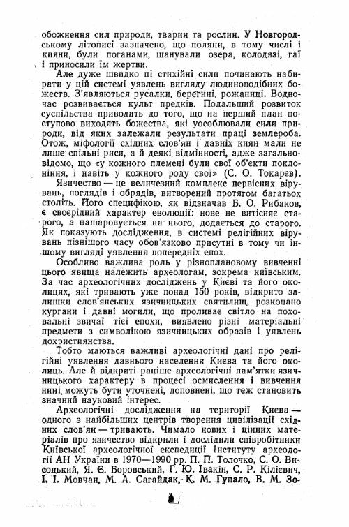 Світогляд давніх киян Ціна (цена) 231.10грн. | придбати  купити (купить) Світогляд давніх киян доставка по Украине, купить книгу, детские игрушки, компакт диски 4