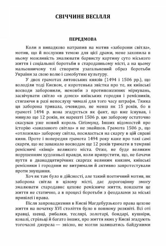 Свіччине весілля 9786110114547 Ціна (цена) 137.80грн. | придбати  купити (купить) Свіччине весілля 9786110114547 доставка по Украине, купить книгу, детские игрушки, компакт диски 1