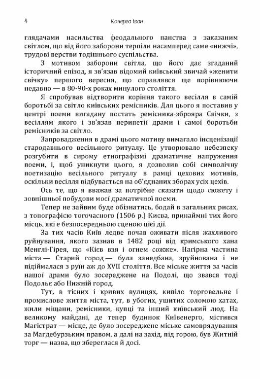 Свіччине весілля  доставка 3 дні Ціна (цена) 151.20грн. | придбати  купити (купить) Свіччине весілля  доставка 3 дні доставка по Украине, купить книгу, детские игрушки, компакт диски 2