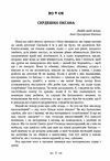 Сердешна Оксана Збірка Ціна (цена) 168.90грн. | придбати  купити (купить) Сердешна Оксана Збірка доставка по Украине, купить книгу, детские игрушки, компакт диски 2