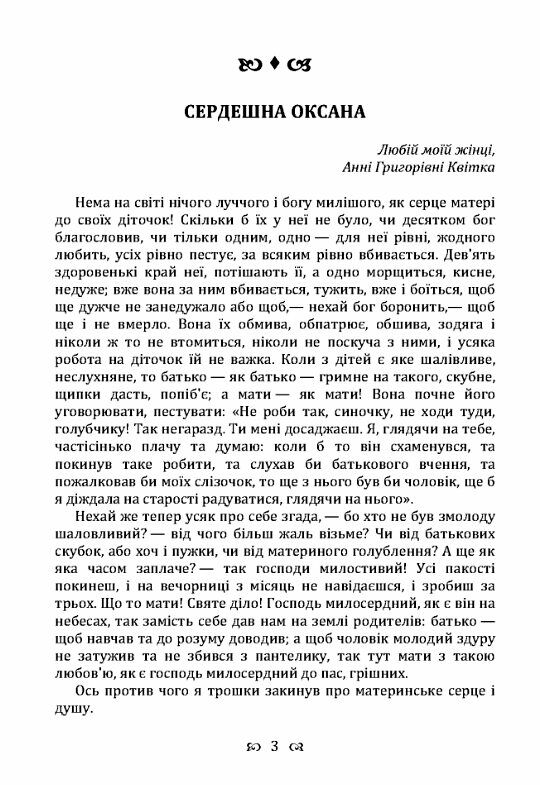 Сердешна Оксана Збірка  доставка 3 дні Ціна (цена) 179.60грн. | придбати  купити (купить) Сердешна Оксана Збірка  доставка 3 дні доставка по Украине, купить книгу, детские игрушки, компакт диски 2