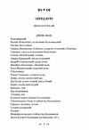 Серед бурі Ціна (цена) 97.80грн. | придбати  купити (купить) Серед бурі доставка по Украине, купить книгу, детские игрушки, компакт диски 1