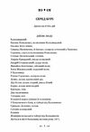 Серед бурі  доставка 3 дні Ціна (цена) 104.00грн. | придбати  купити (купить) Серед бурі  доставка 3 дні доставка по Украине, купить книгу, детские игрушки, компакт диски 1