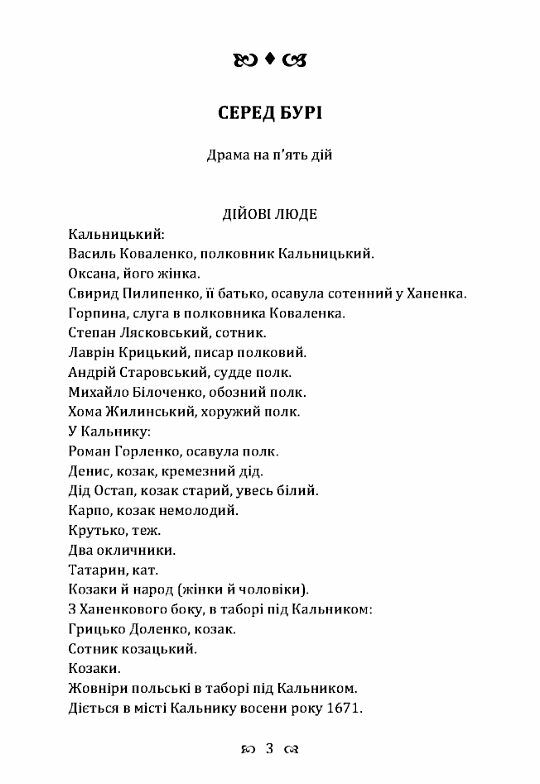 Серед бурі  доставка 3 дні Ціна (цена) 104.00грн. | придбати  купити (купить) Серед бурі  доставка 3 дні доставка по Украине, купить книгу, детские игрушки, компакт диски 1