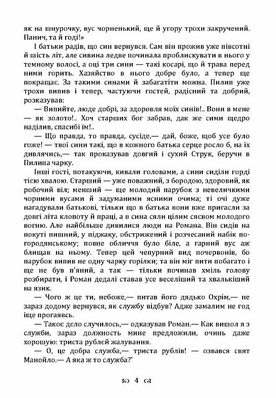 Серед темної ночі Ціна (цена) 124.50грн. | придбати  купити (купить) Серед темної ночі доставка по Украине, купить книгу, детские игрушки, компакт диски 2