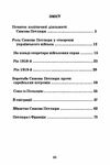 Симон Петлюра Ціна (цена) 97.80грн. | придбати  купити (купить) Симон Петлюра доставка по Украине, купить книгу, детские игрушки, компакт диски 1