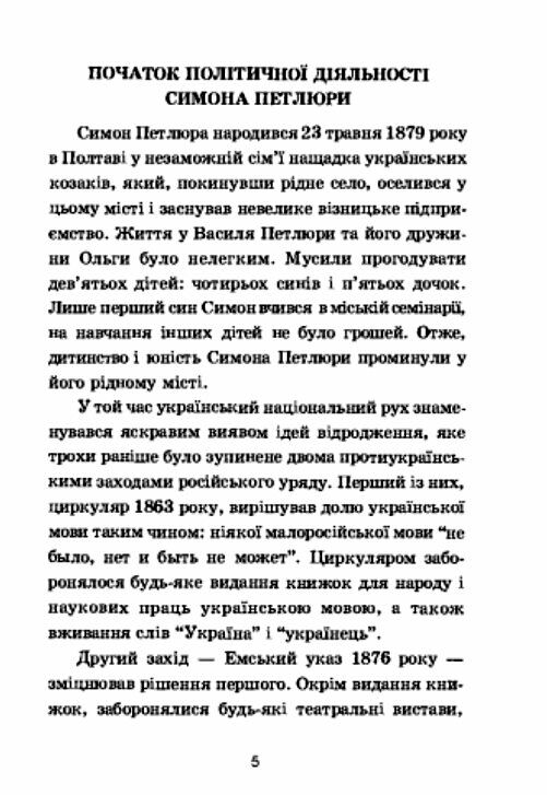Симон Петлюра Ціна (цена) 97.80грн. | придбати  купити (купить) Симон Петлюра доставка по Украине, купить книгу, детские игрушки, компакт диски 2