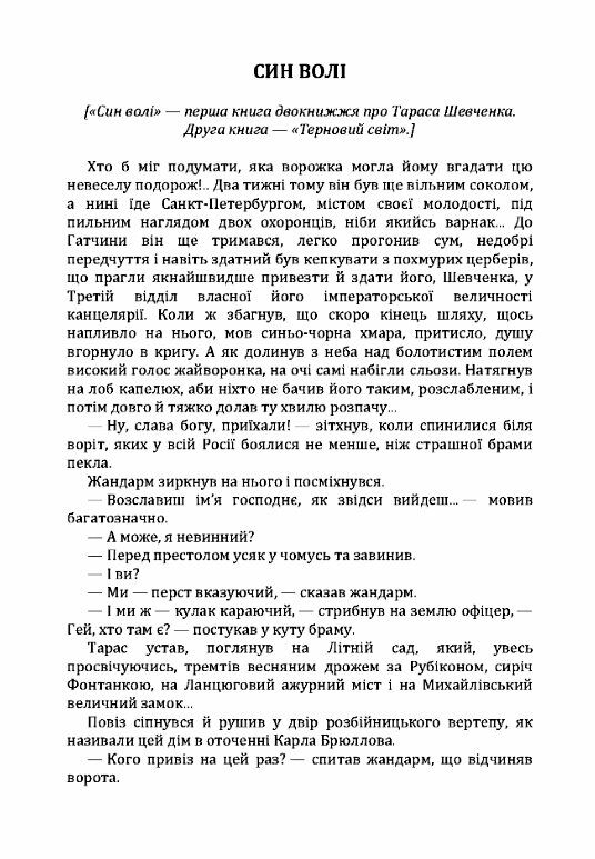 Син волі Ціна (цена) 320.00грн. | придбати  купити (купить) Син волі доставка по Украине, купить книгу, детские игрушки, компакт диски 1