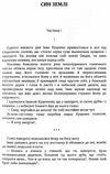 Син землі 9786110114400 Ціна (цена) 163.60грн. | придбати  купити (купить) Син землі 9786110114400 доставка по Украине, купить книгу, детские игрушки, компакт диски 1