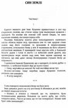 Син землі  доставка 3 дні Ціна (цена) 179.60грн. | придбати  купити (купить) Син землі  доставка 3 дні доставка по Украине, купить книгу, детские игрушки, компакт диски 1