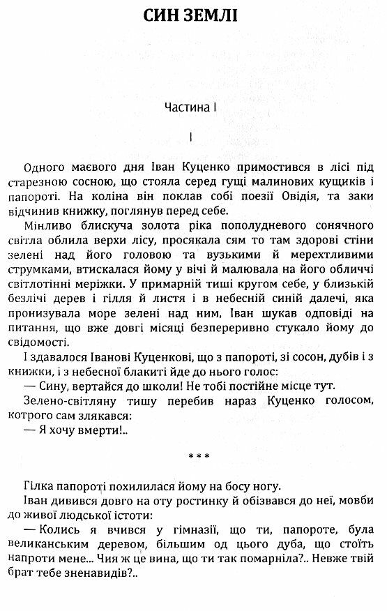 Син землі  доставка 3 дні Ціна (цена) 179.60грн. | придбати  купити (купить) Син землі  доставка 3 дні доставка по Украине, купить книгу, детские игрушки, компакт диски 1