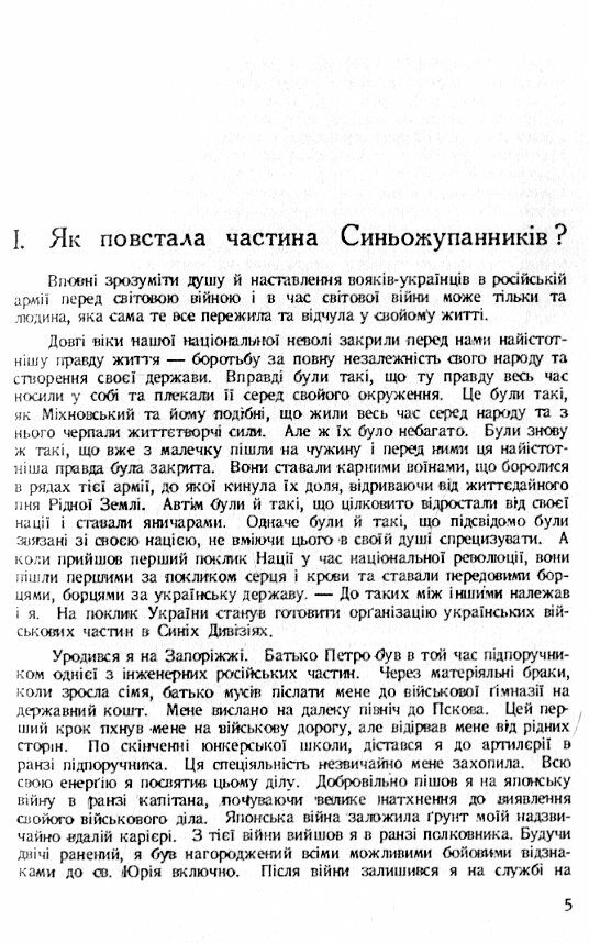 Синьожупанники Ціна (цена) 88.90грн. | придбати  купити (купить) Синьожупанники доставка по Украине, купить книгу, детские игрушки, компакт диски 2