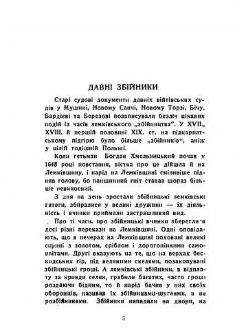Сипкова поляна 9786110127875 Ціна (цена) 77.50грн. | придбати  купити (купить) Сипкова поляна 9786110127875 доставка по Украине, купить книгу, детские игрушки, компакт диски 1