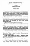 Скарб Вовчої криниці уточнюйте наявність Ціна (цена) 106.70грн. | придбати  купити (купить) Скарб Вовчої криниці уточнюйте наявність доставка по Украине, купить книгу, детские игрушки, компакт диски 1