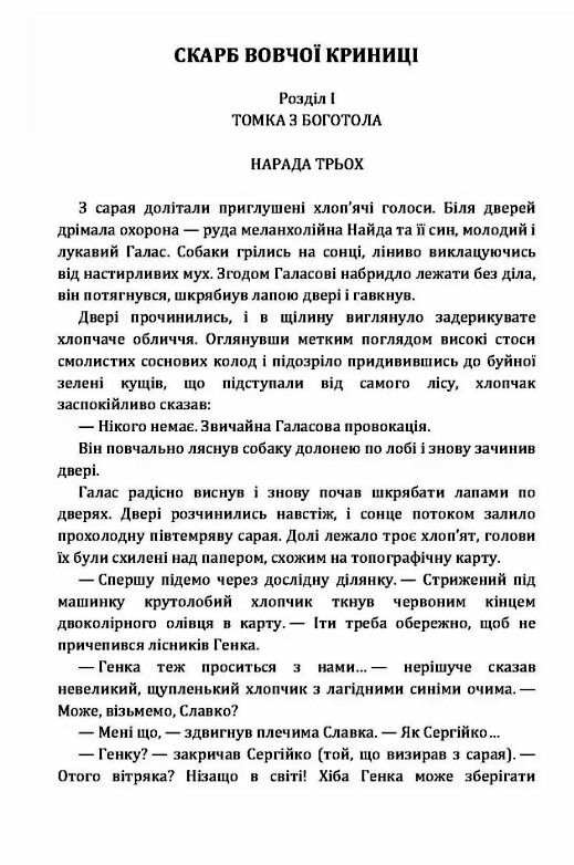 Скарб Вовчої криниці уточнюйте наявність Ціна (цена) 106.70грн. | придбати  купити (купить) Скарб Вовчої криниці уточнюйте наявність доставка по Украине, купить книгу, детские игрушки, компакт диски 1
