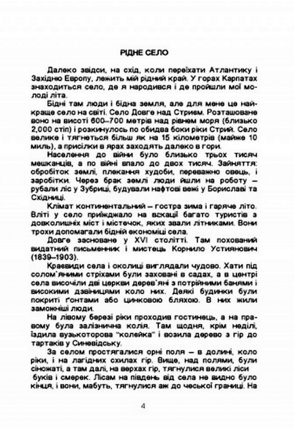 Скитальським шляхом Ціна (цена) 88.90грн. | придбати  купити (купить) Скитальським шляхом доставка по Украине, купить книгу, детские игрушки, компакт диски 1