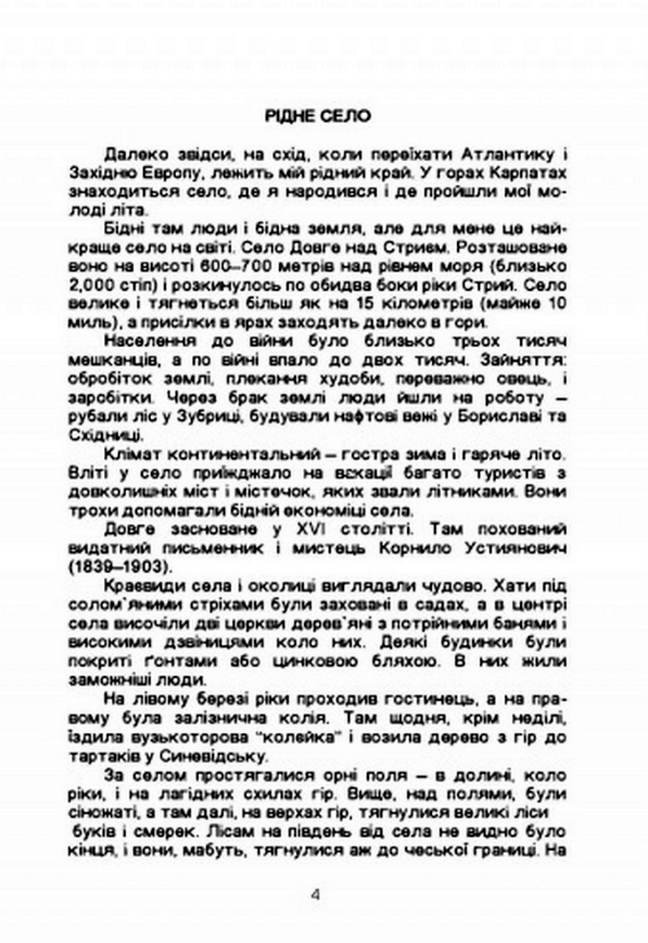 Скитальським шляхом  доставка 3 дні Ціна (цена) 94.50грн. | придбати  купити (купить) Скитальським шляхом  доставка 3 дні доставка по Украине, купить книгу, детские игрушки, компакт диски 1