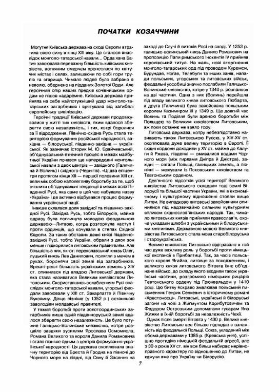 Слава українського козацтва Ціна (цена) 444.50грн. | придбати  купити (купить) Слава українського козацтва доставка по Украине, купить книгу, детские игрушки, компакт диски 4