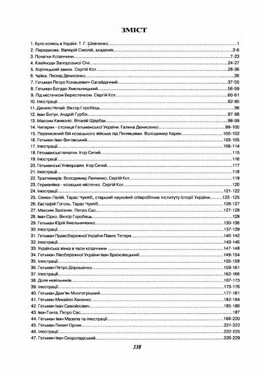 Слава українського козацтва Ціна (цена) 444.50грн. | придбати  купити (купить) Слава українського козацтва доставка по Украине, купить книгу, детские игрушки, компакт диски 1