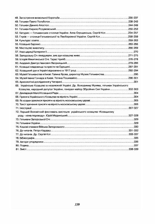 Слава українського козацтва Ціна (цена) 444.50грн. | придбати  купити (купить) Слава українського козацтва доставка по Украине, купить книгу, детские игрушки, компакт диски 2