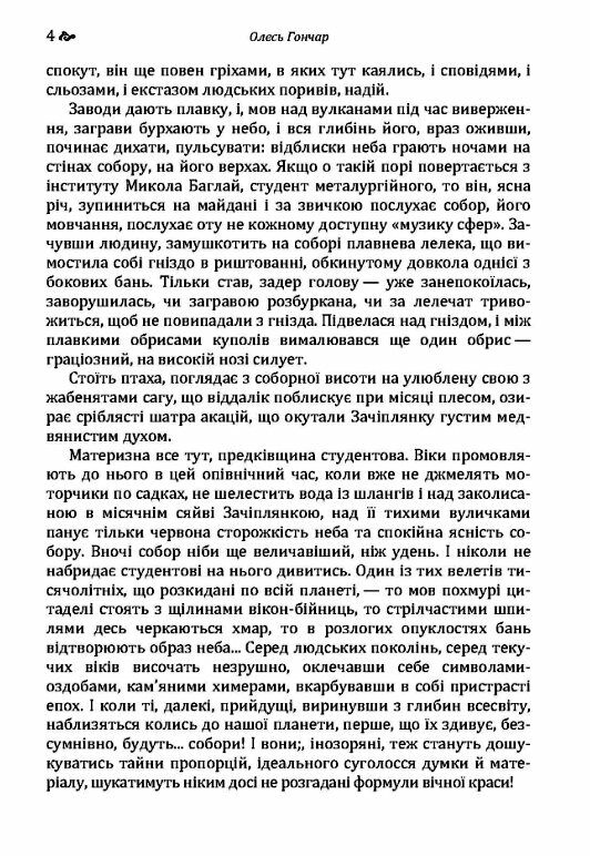 Собор Ціна (цена) 195.60грн. | придбати  купити (купить) Собор доставка по Украине, купить книгу, детские игрушки, компакт диски 2
