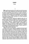Собор Ціна (цена) 195.60грн. | придбати  купити (купить) Собор доставка по Украине, купить книгу, детские игрушки, компакт диски 1