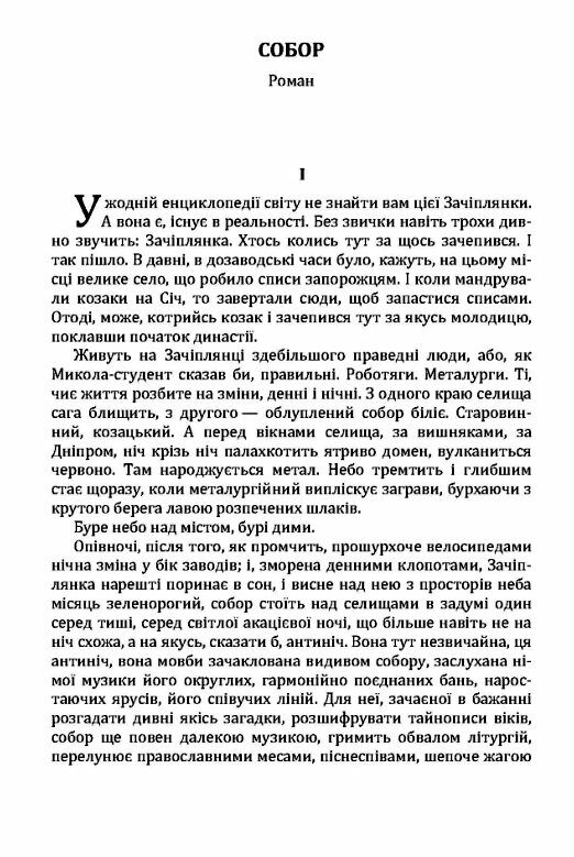 Собор Ціна (цена) 195.60грн. | придбати  купити (купить) Собор доставка по Украине, купить книгу, детские игрушки, компакт диски 1