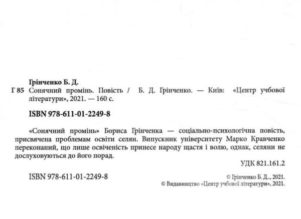 Сонячний промінь Ціна (цена) 236.60грн. | придбати  купити (купить) Сонячний промінь доставка по Украине, купить книгу, детские игрушки, компакт диски 1