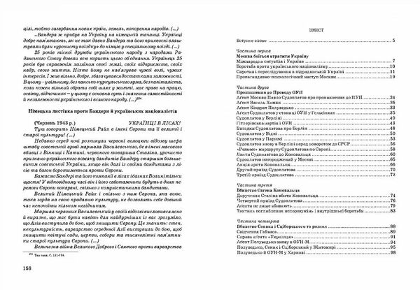 Спецоперації НКВД КГБ проти ОУН боротьба Москви проти українського націоналізму 1933 1943  доставка 3 дні Ціна (цена) 179.60грн. | придбати  купити (купить) Спецоперації НКВД КГБ проти ОУН боротьба Москви проти українського націоналізму 1933 1943  доставка 3 дні доставка по Украине, купить книгу, детские игрушки, компакт диски 1