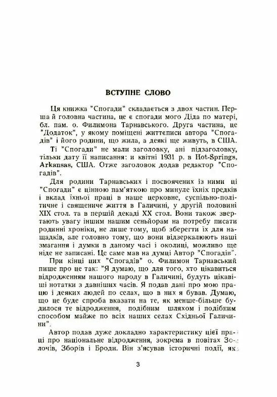 Спогади  доставка 3 дні Ціна (цена) 217.40грн. | придбати  купити (купить) Спогади  доставка 3 дні доставка по Украине, купить книгу, детские игрушки, компакт диски 1