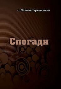 Спогади Спогади