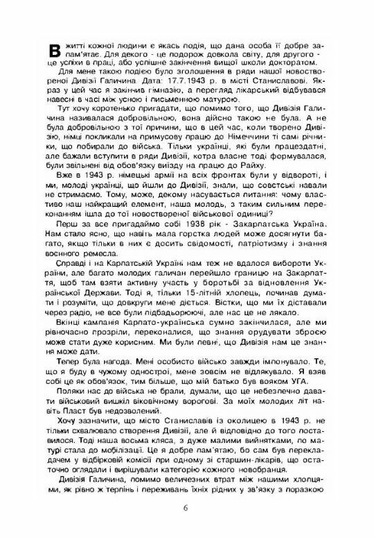 Спогади дивізійника  Уточнюйте  строки доставки (2-5 діб) Ціна (цена) 177.80грн. | придбати  купити (купить) Спогади дивізійника  Уточнюйте  строки доставки (2-5 діб) доставка по Украине, купить книгу, детские игрушки, компакт диски 2