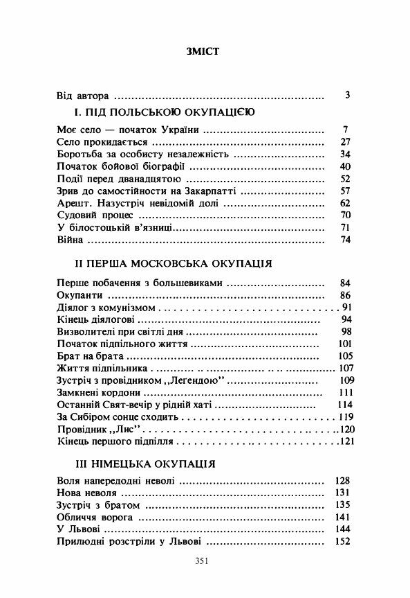 Спогади нерозстріляного  доставка 3 дні Ціна (цена) 349.60грн. | придбати  купити (купить) Спогади нерозстріляного  доставка 3 дні доставка по Украине, купить книгу, детские игрушки, компакт диски 1