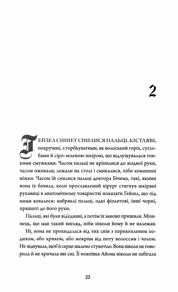 Безсмертя історія кохання Книга 2 Ціна (цена) 315.00грн. | придбати  купити (купить) Безсмертя історія кохання Книга 2 доставка по Украине, купить книгу, детские игрушки, компакт диски 3