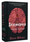 Безсмертя Історія кохання Ціна (цена) 299.00грн. | придбати  купити (купить) Безсмертя Історія кохання доставка по Украине, купить книгу, детские игрушки, компакт диски 0