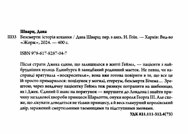 Безсмертя Історія кохання Ціна (цена) 259.00грн. | придбати  купити (купить) Безсмертя Історія кохання доставка по Украине, купить книгу, детские игрушки, компакт диски 2