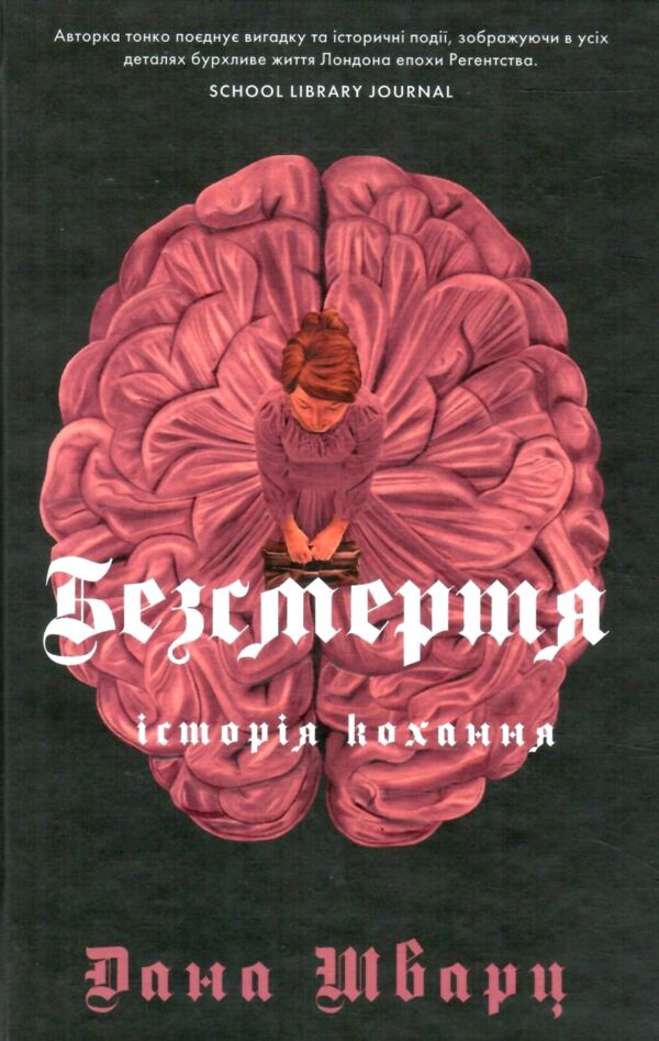 Безсмертя Історія кохання  Уточнюйте  строки доставки (2-5 діб) Ціна (цена) 315.00грн. | придбати  купити (купить) Безсмертя Історія кохання  Уточнюйте  строки доставки (2-5 діб) доставка по Украине, купить книгу, детские игрушки, компакт диски 0