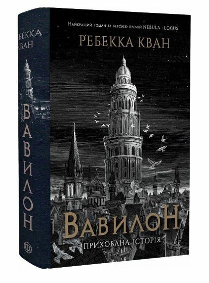 Вавилон Прихована історія Ціна (цена) 495.00грн. | придбати  купити (купить) Вавилон Прихована історія доставка по Украине, купить книгу, детские игрушки, компакт диски 0