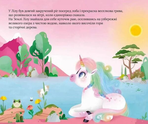 Казочки про єдиноріжку Лілу Ціна (цена) 263.00грн. | придбати  купити (купить) Казочки про єдиноріжку Лілу доставка по Украине, купить книгу, детские игрушки, компакт диски 3
