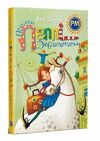 Пригоди Пеппі Довгапанчохи (зелена обкладинка) Ціна (цена) 373.80грн. | придбати  купити (купить) Пригоди Пеппі Довгапанчохи (зелена обкладинка) доставка по Украине, купить книгу, детские игрушки, компакт диски 0