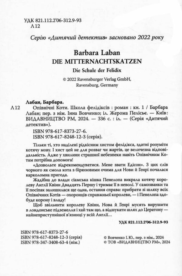 Опівнічні коти Книга 1 Школа фелідіксів Ціна (цена) 224.30грн. | придбати  купити (купить) Опівнічні коти Книга 1 Школа фелідіксів доставка по Украине, купить книгу, детские игрушки, компакт диски 1