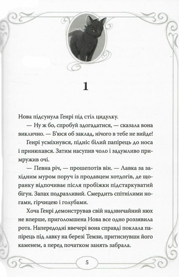 Опівнічні коти Книга 1 Школа фелідіксів РОЗПРОДАЖ Ціна (цена) 299.00грн. | придбати  купити (купить) Опівнічні коти Книга 1 Школа фелідіксів РОЗПРОДАЖ доставка по Украине, купить книгу, детские игрушки, компакт диски 2