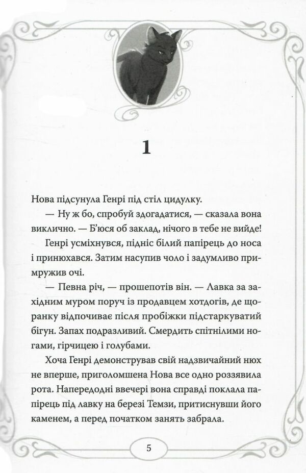 Опівнічні коти Книга 1 Школа фелідіксів Ціна (цена) 224.30грн. | придбати  купити (купить) Опівнічні коти Книга 1 Школа фелідіксів доставка по Украине, купить книгу, детские игрушки, компакт диски 2