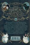 Опівнічні коти Книга 1 Школа фелідіксів РОЗПРОДАЖ Ціна (цена) 299.00грн. | придбати  купити (купить) Опівнічні коти Книга 1 Школа фелідіксів РОЗПРОДАЖ доставка по Украине, купить книгу, детские игрушки, компакт диски 3